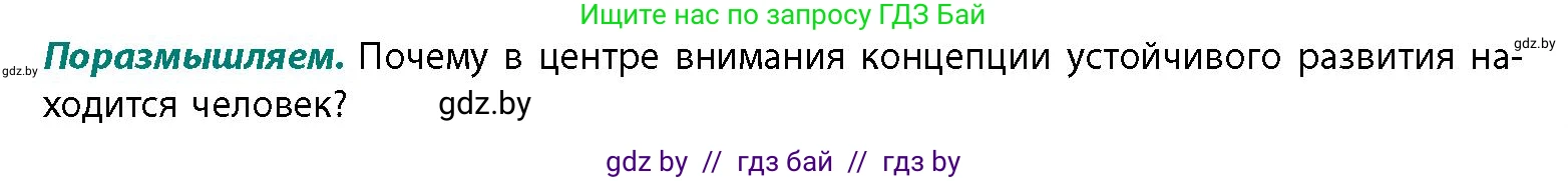 География, 11 класс Учебник, авторы: Витченко Александр Николаевич, Антипова Екатерина Анатольевна, Гузова Ольга Николаевна, издательство Адукацыя i выхаванне, Минск, 2021, страница 229, Условие