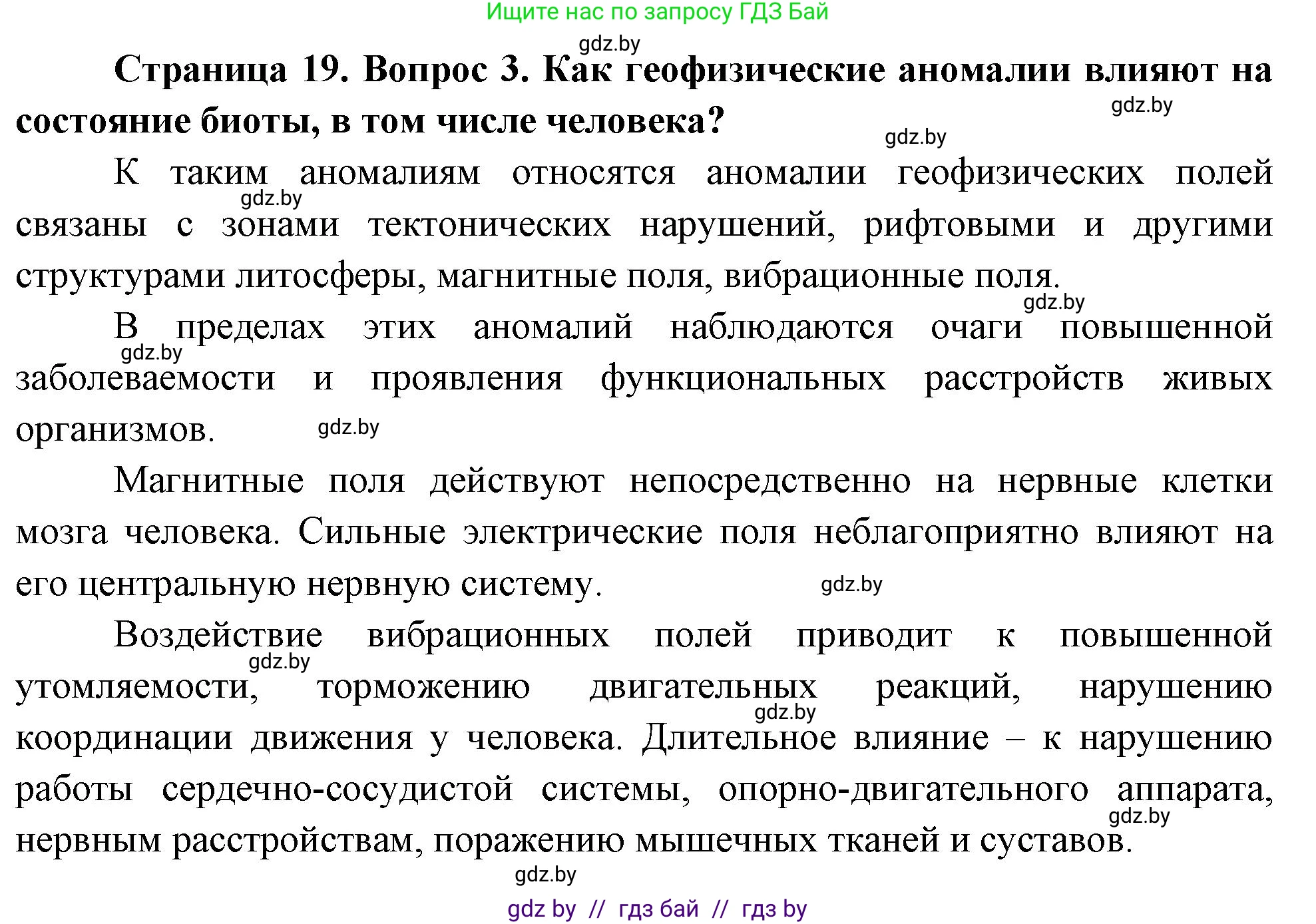 География, 11 класс Учебник, авторы: Витченко Александр Николаевич, Антипова Екатерина Анатольевна, Гузова Ольга Николаевна, издательство Адукацыя i выхаванне, Минск, 2021, страница 19, номер 3, Решение