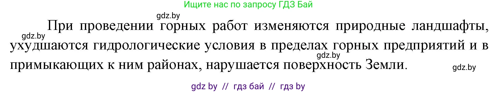 География, 11 класс Учебник, авторы: Витченко Александр Николаевич, Антипова Екатерина Анатольевна, Гузова Ольга Николаевна, издательство Адукацыя i выхаванне, Минск, 2021, страница 32, номер 2, Решение (продолжение 2)
