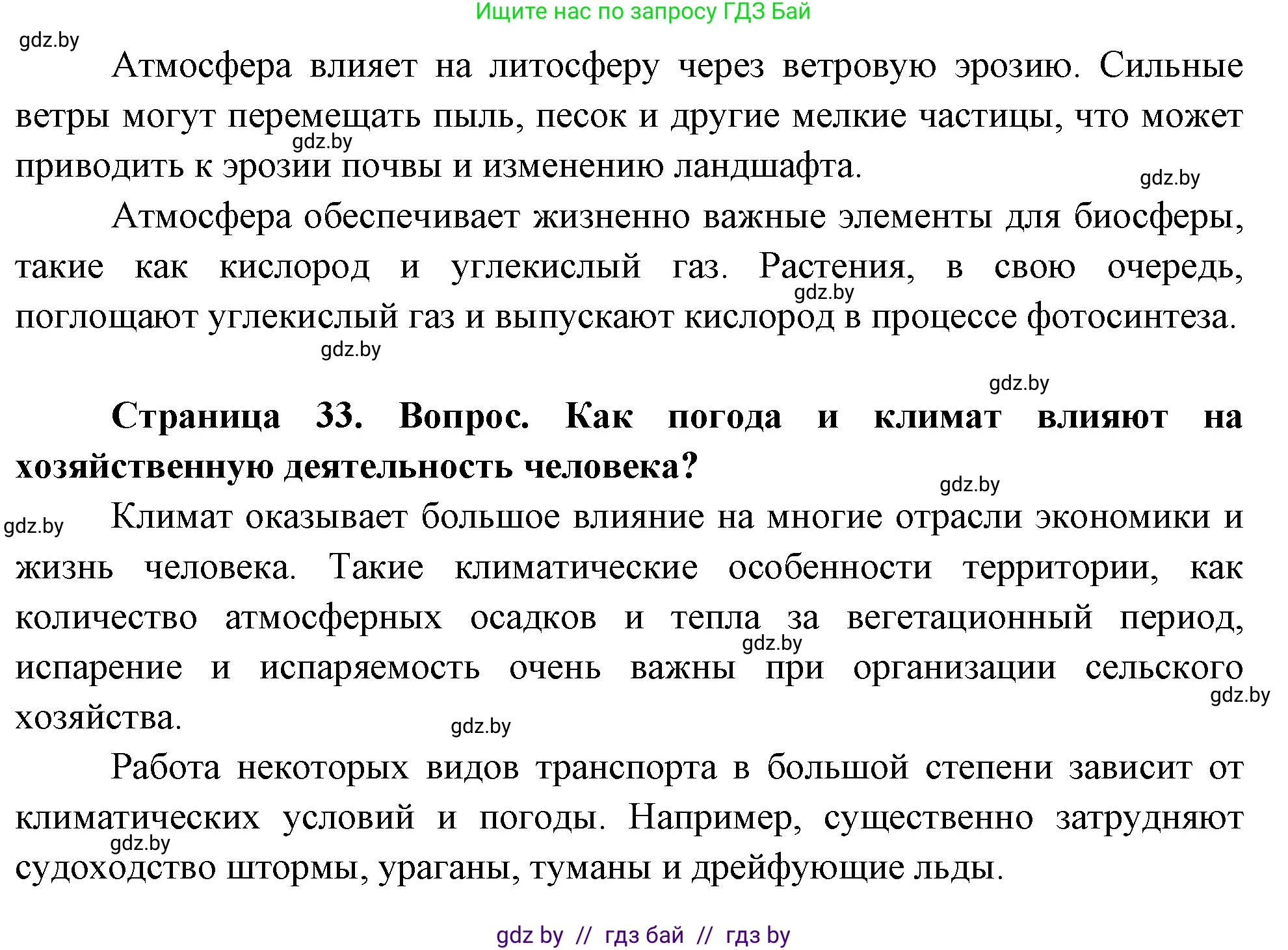География, 11 класс Учебник, авторы: Витченко Александр Николаевич, Антипова Екатерина Анатольевна, Гузова Ольга Николаевна, издательство Адукацыя i выхаванне, Минск, 2021, страница 33, Решение (продолжение 2)