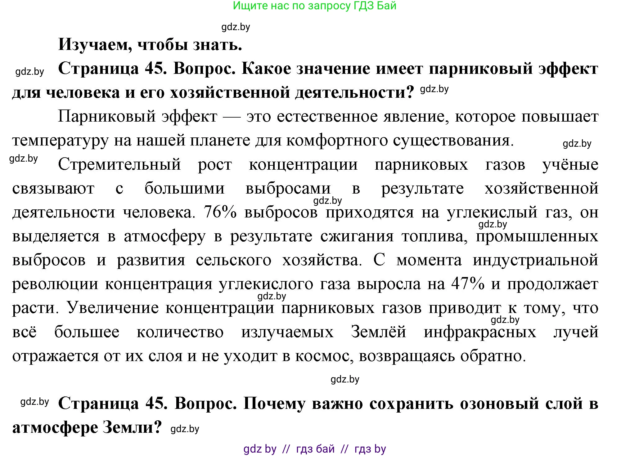 География, 11 класс Учебник, авторы: Витченко Александр Николаевич, Антипова Екатерина Анатольевна, Гузова Ольга Николаевна, издательство Адукацыя i выхаванне, Минск, 2021, страница 45, Решение