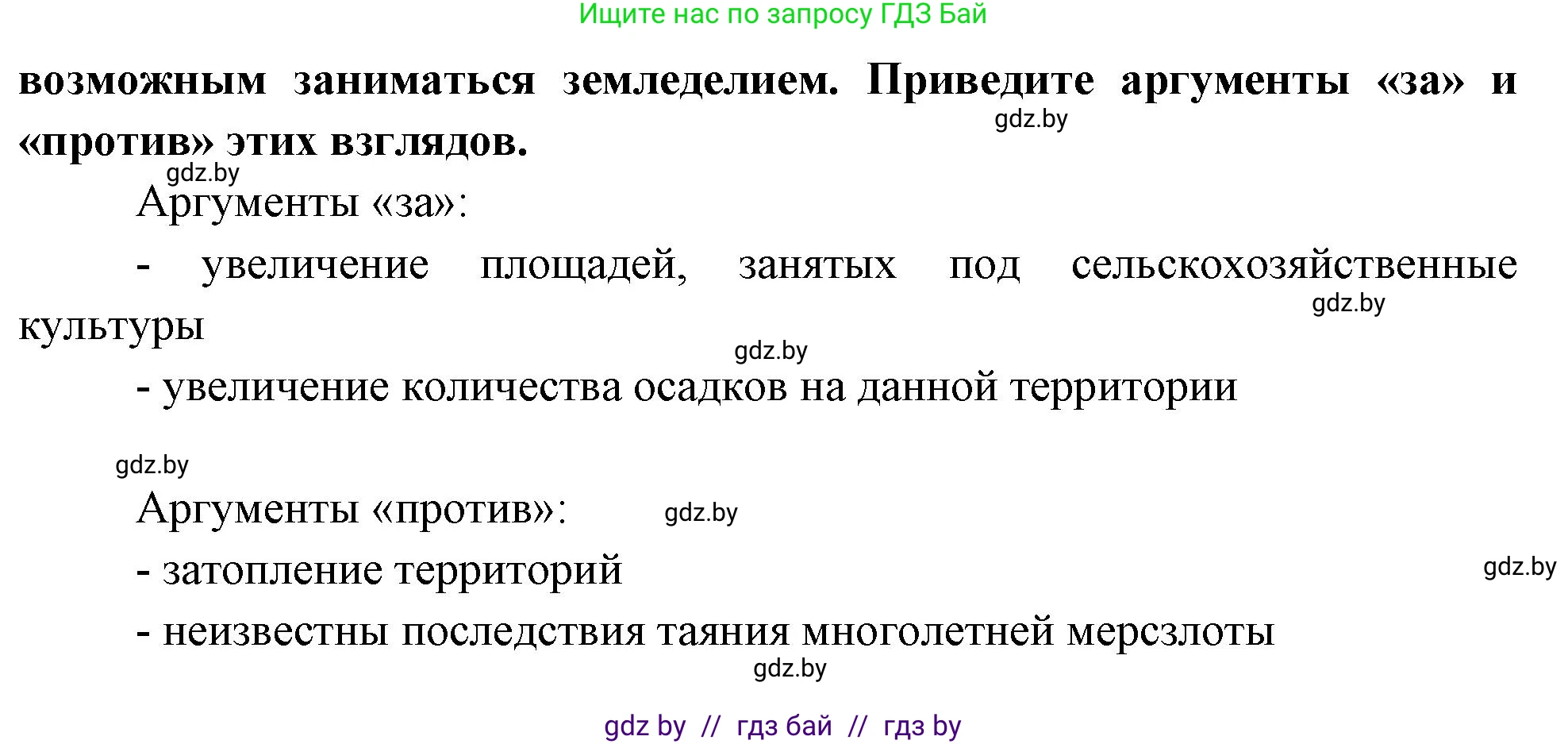 География, 11 класс Учебник, авторы: Витченко Александр Николаевич, Антипова Екатерина Анатольевна, Гузова Ольга Николаевна, издательство Адукацыя i выхаванне, Минск, 2021, страница 60, номер 2, Решение (продолжение 2)
