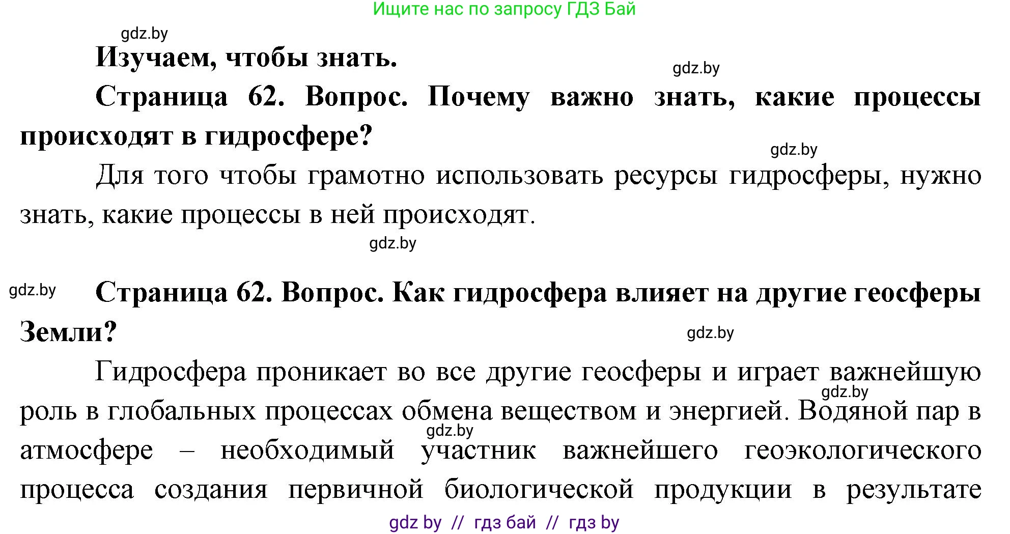 География, 11 класс Учебник, авторы: Витченко Александр Николаевич, Антипова Екатерина Анатольевна, Гузова Ольга Николаевна, издательство Адукацыя i выхаванне, Минск, 2021, страница 62, Решение