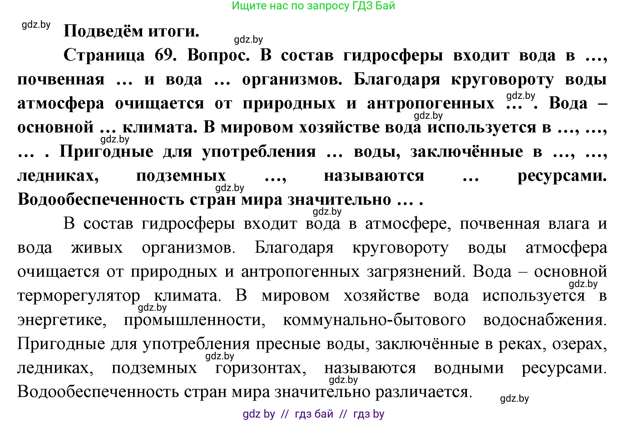 География, 11 класс Учебник, авторы: Витченко Александр Николаевич, Антипова Екатерина Анатольевна, Гузова Ольга Николаевна, издательство Адукацыя i выхаванне, Минск, 2021, страница 69, Решение