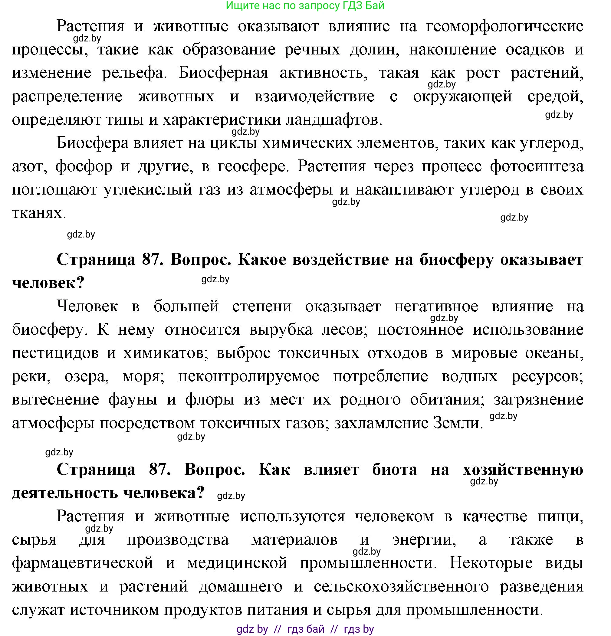 География, 11 класс Учебник, авторы: Витченко Александр Николаевич, Антипова Екатерина Анатольевна, Гузова Ольга Николаевна, издательство Адукацыя i выхаванне, Минск, 2021, страница 87, Решение (продолжение 2)