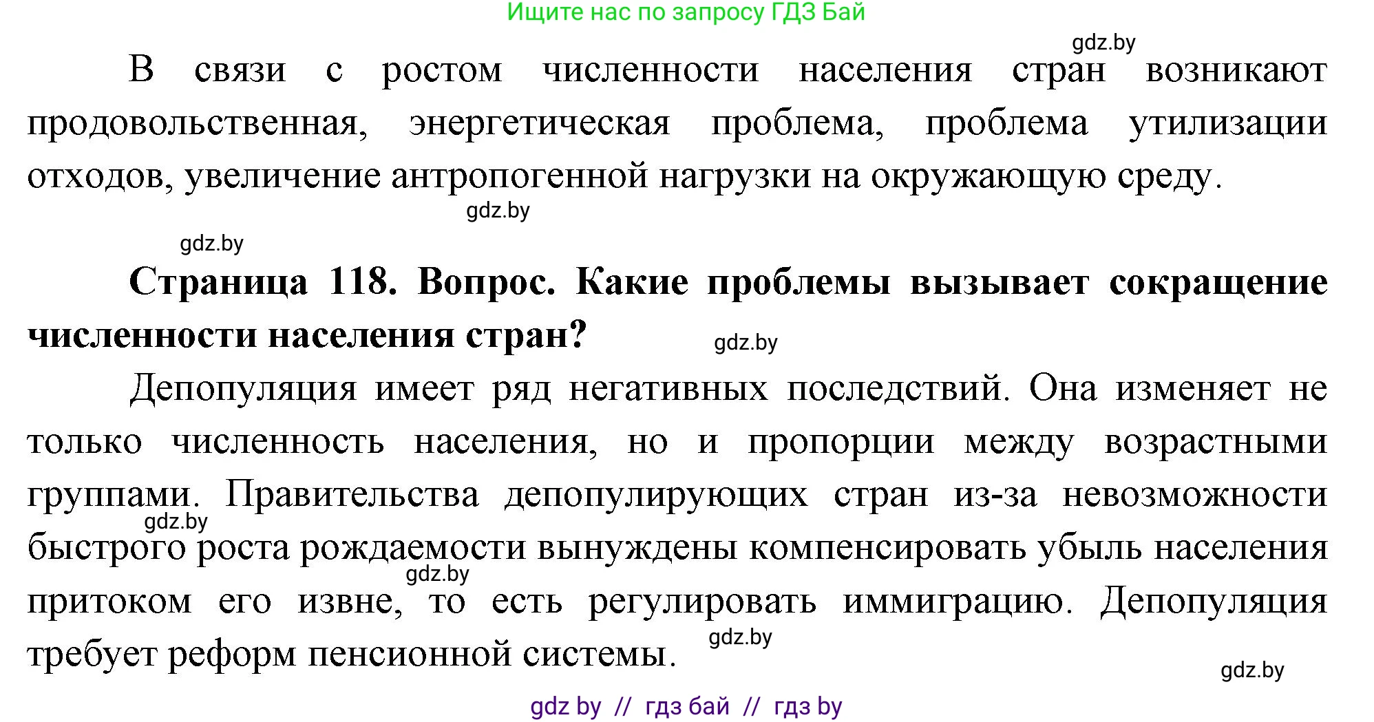 География, 11 класс Учебник, авторы: Витченко Александр Николаевич, Антипова Екатерина Анатольевна, Гузова Ольга Николаевна, издательство Адукацыя i выхаванне, Минск, 2021, страница 118, Решение (продолжение 2)