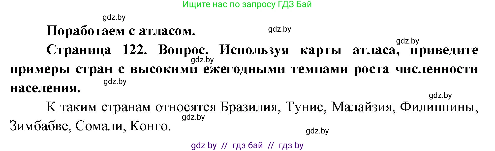 География, 11 класс Учебник, авторы: Витченко Александр Николаевич, Антипова Екатерина Анатольевна, Гузова Ольга Николаевна, издательство Адукацыя i выхаванне, Минск, 2021, страница 122, Решение