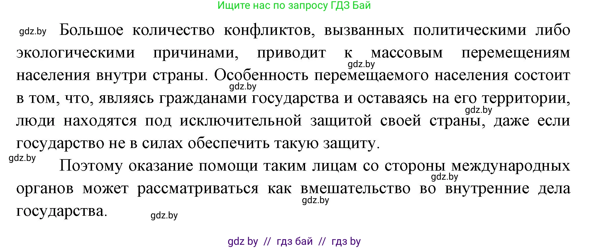 География, 11 класс Учебник, авторы: Витченко Александр Николаевич, Антипова Екатерина Анатольевна, Гузова Ольга Николаевна, издательство Адукацыя i выхаванне, Минск, 2021, страница 141, номер 2, Решение (продолжение 2)