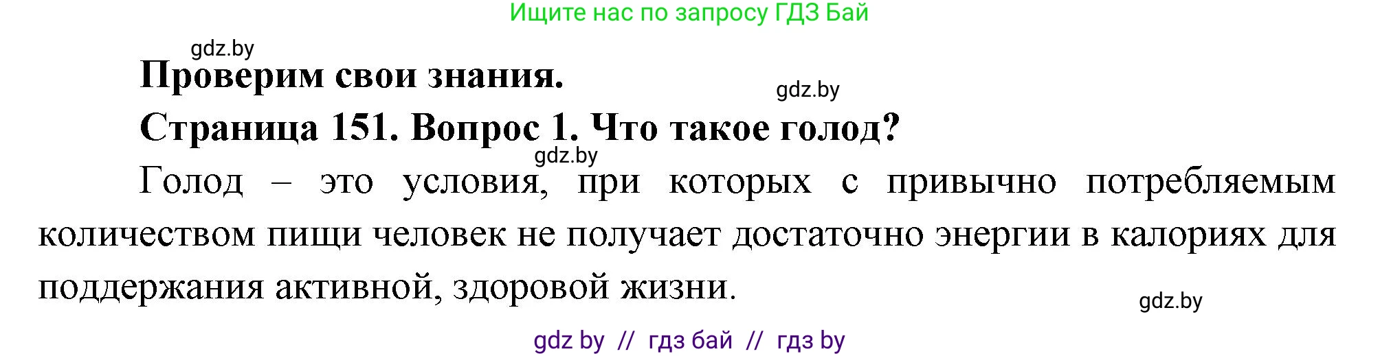 География, 11 класс Учебник, авторы: Витченко Александр Николаевич, Антипова Екатерина Анатольевна, Гузова Ольга Николаевна, издательство Адукацыя i выхаванне, Минск, 2021, страница 151, номер 1, Решение