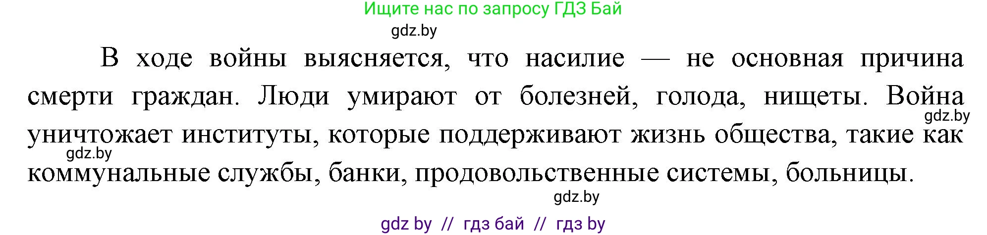 География, 11 класс Учебник, авторы: Витченко Александр Николаевич, Антипова Екатерина Анатольевна, Гузова Ольга Николаевна, издательство Адукацыя i выхаванне, Минск, 2021, страница 207, Решение (продолжение 2)