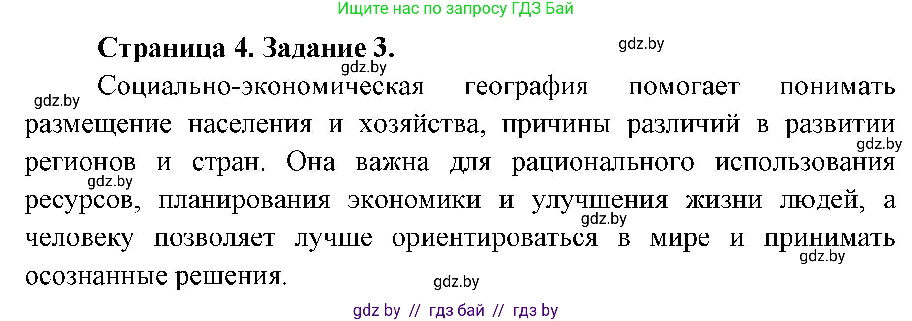 География, 8 класс Тетрадь для практических работ и индивидуальных заданий, авторы: Витченко Александр Николаевич, Антипова Екатерина Анатольевна, Станкевич Наталья Григорьевна, издательство Аверсэв, Минск, 2024, страница 4, номер 3, Решение