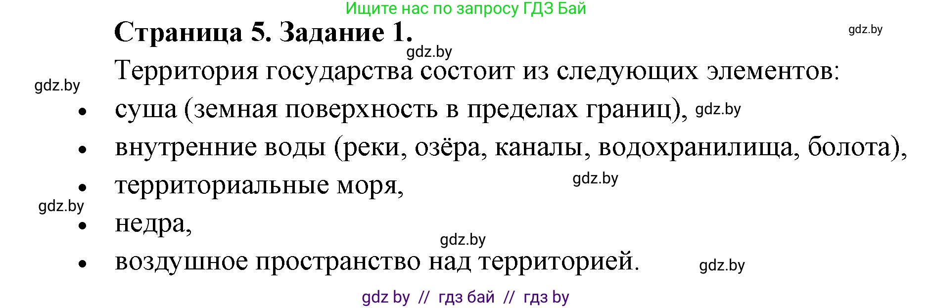География, 8 класс Тетрадь для практических работ и индивидуальных заданий, авторы: Витченко Александр Николаевич, Антипова Екатерина Анатольевна, Станкевич Наталья Григорьевна, издательство Аверсэв, Минск, 2024, страница 5, номер 1, Решение