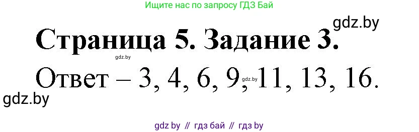 География, 8 класс Тетрадь для практических работ и индивидуальных заданий, авторы: Витченко Александр Николаевич, Антипова Екатерина Анатольевна, Станкевич Наталья Григорьевна, издательство Аверсэв, Минск, 2024, страница 5, номер 3, Решение