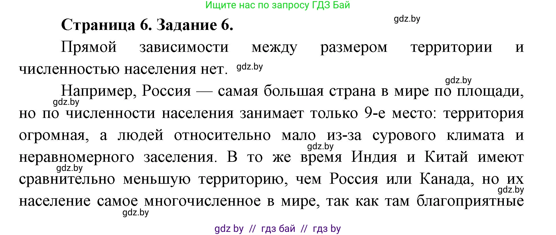 География, 8 класс Тетрадь для практических работ и индивидуальных заданий, авторы: Витченко Александр Николаевич, Антипова Екатерина Анатольевна, Станкевич Наталья Григорьевна, издательство Аверсэв, Минск, 2024, страница 6, номер 6, Решение