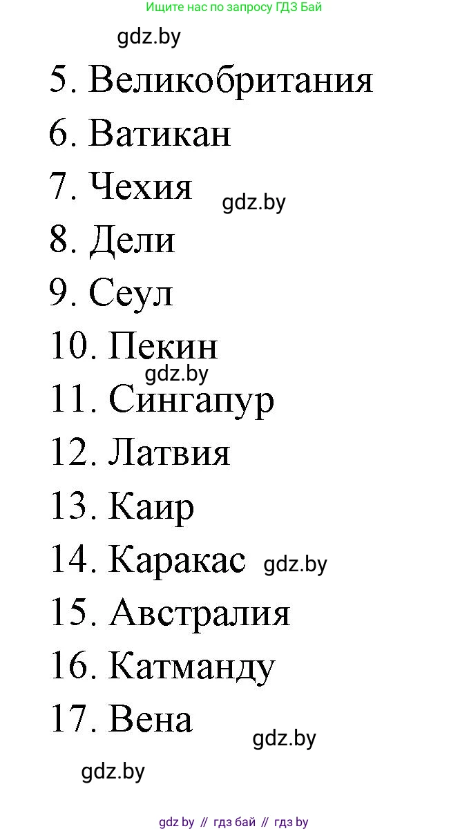 География, 8 класс Тетрадь для практических работ и индивидуальных заданий, авторы: Витченко Александр Николаевич, Антипова Екатерина Анатольевна, Станкевич Наталья Григорьевна, издательство Аверсэв, Минск, 2024, страница 8, номер 9, Решение (продолжение 2)