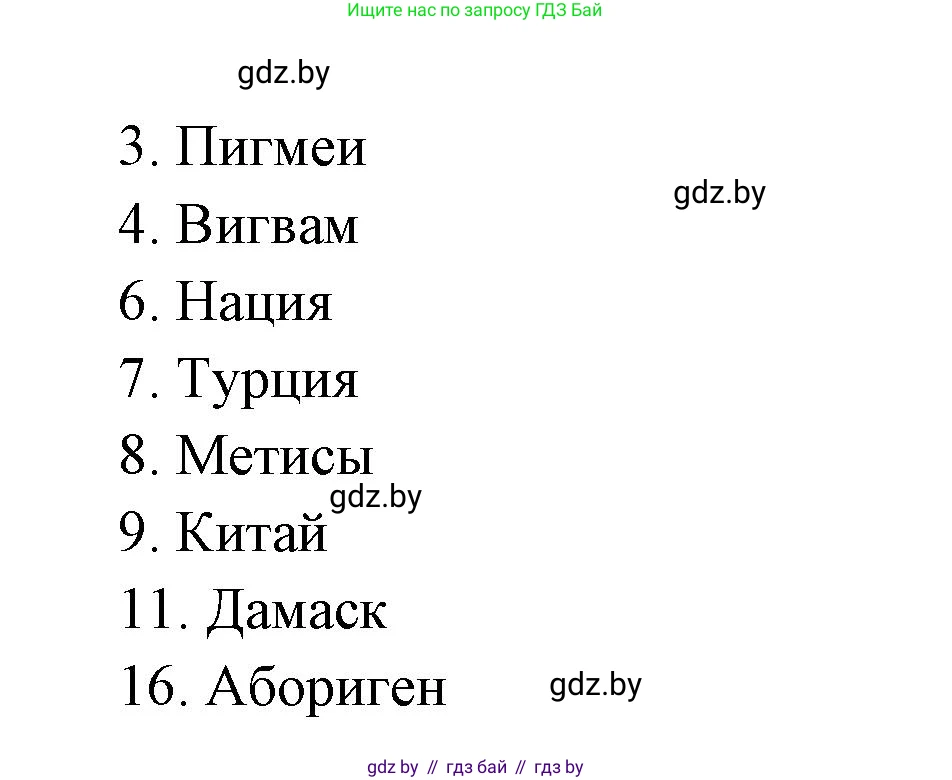 География, 8 класс Тетрадь для практических работ и индивидуальных заданий, авторы: Витченко Александр Николаевич, Антипова Екатерина Анатольевна, Станкевич Наталья Григорьевна, издательство Аверсэв, Минск, 2024, страница 15, номер 15, Решение (продолжение 2)