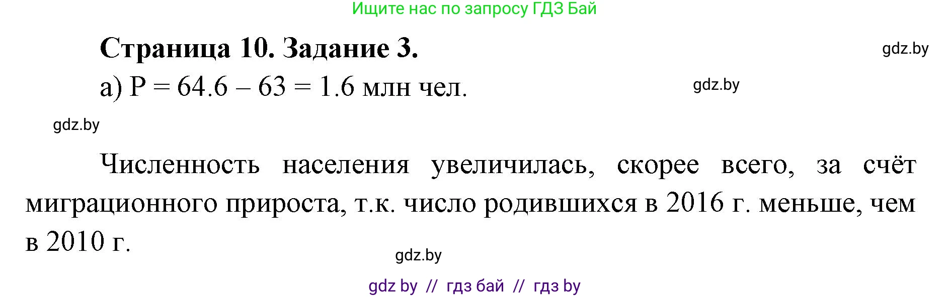 География, 8 класс Тетрадь для практических работ и индивидуальных заданий, авторы: Витченко Александр Николаевич, Антипова Екатерина Анатольевна, Станкевич Наталья Григорьевна, издательство Аверсэв, Минск, 2024, страница 10, номер 3, Решение
