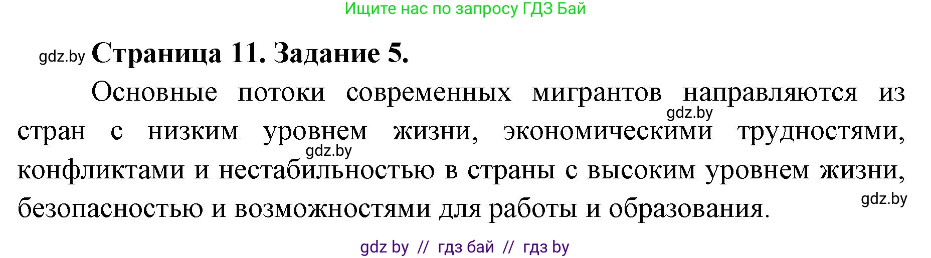 География, 8 класс Тетрадь для практических работ и индивидуальных заданий, авторы: Витченко Александр Николаевич, Антипова Екатерина Анатольевна, Станкевич Наталья Григорьевна, издательство Аверсэв, Минск, 2024, страница 11, номер 5, Решение