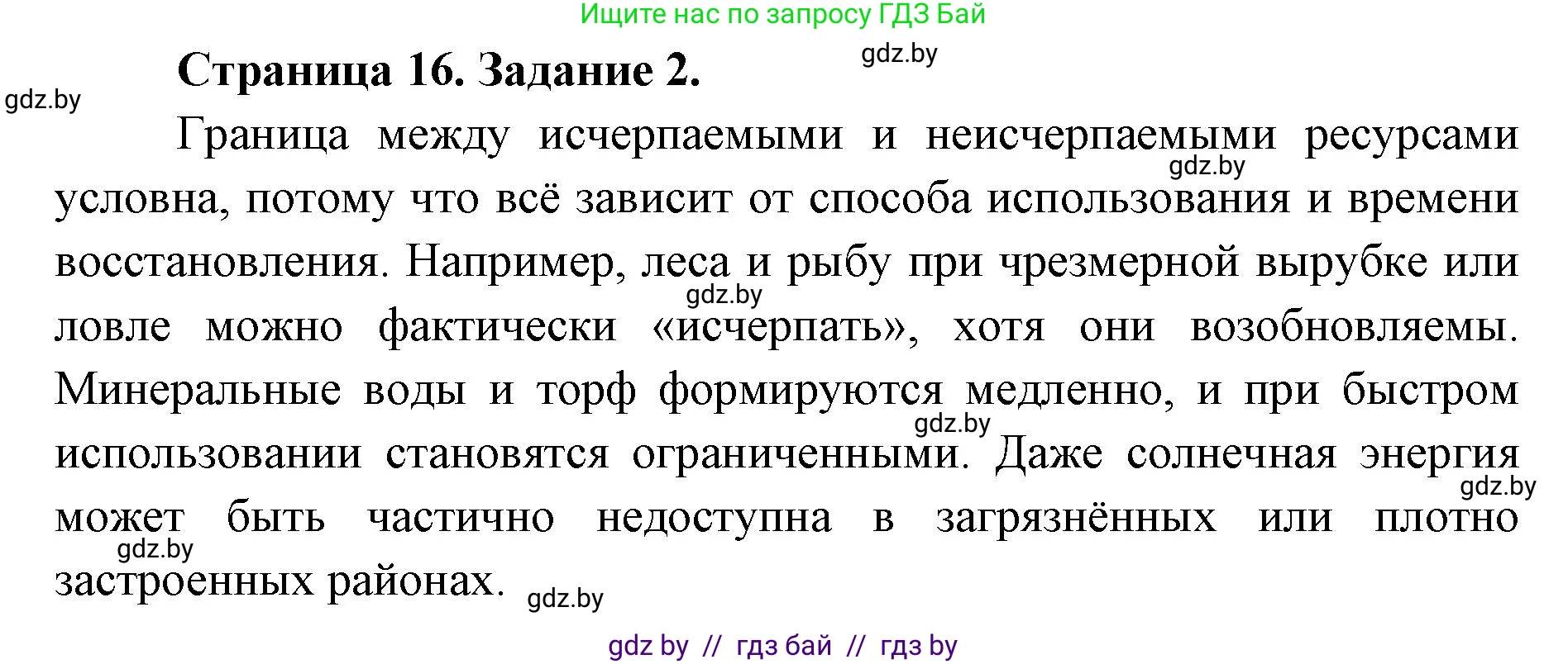 География, 8 класс Тетрадь для практических работ и индивидуальных заданий, авторы: Витченко Александр Николаевич, Антипова Екатерина Анатольевна, Станкевич Наталья Григорьевна, издательство Аверсэв, Минск, 2024, страница 16, номер 2, Решение