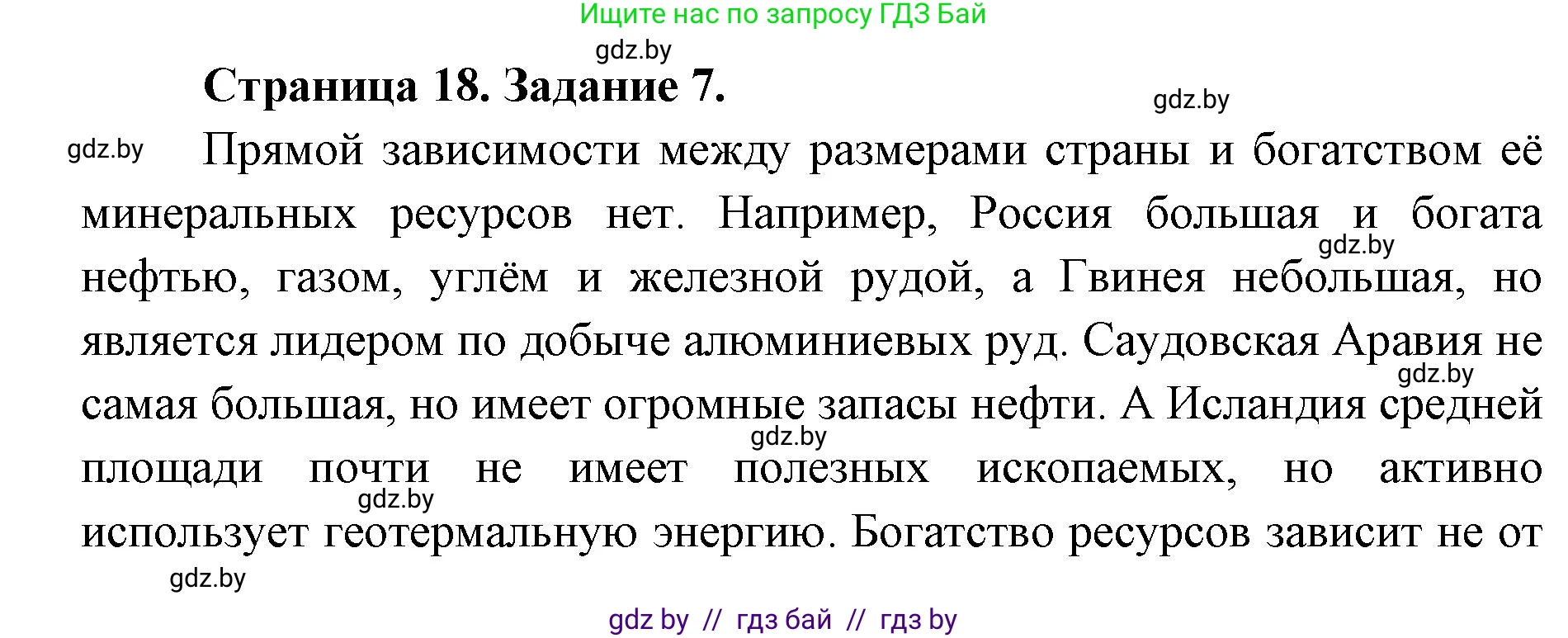 География, 8 класс Тетрадь для практических работ и индивидуальных заданий, авторы: Витченко Александр Николаевич, Антипова Екатерина Анатольевна, Станкевич Наталья Григорьевна, издательство Аверсэв, Минск, 2024, страница 18, номер 7, Решение