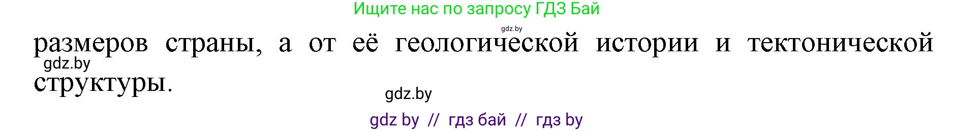 География, 8 класс Тетрадь для практических работ и индивидуальных заданий, авторы: Витченко Александр Николаевич, Антипова Екатерина Анатольевна, Станкевич Наталья Григорьевна, издательство Аверсэв, Минск, 2024, страница 18, номер 7, Решение (продолжение 2)