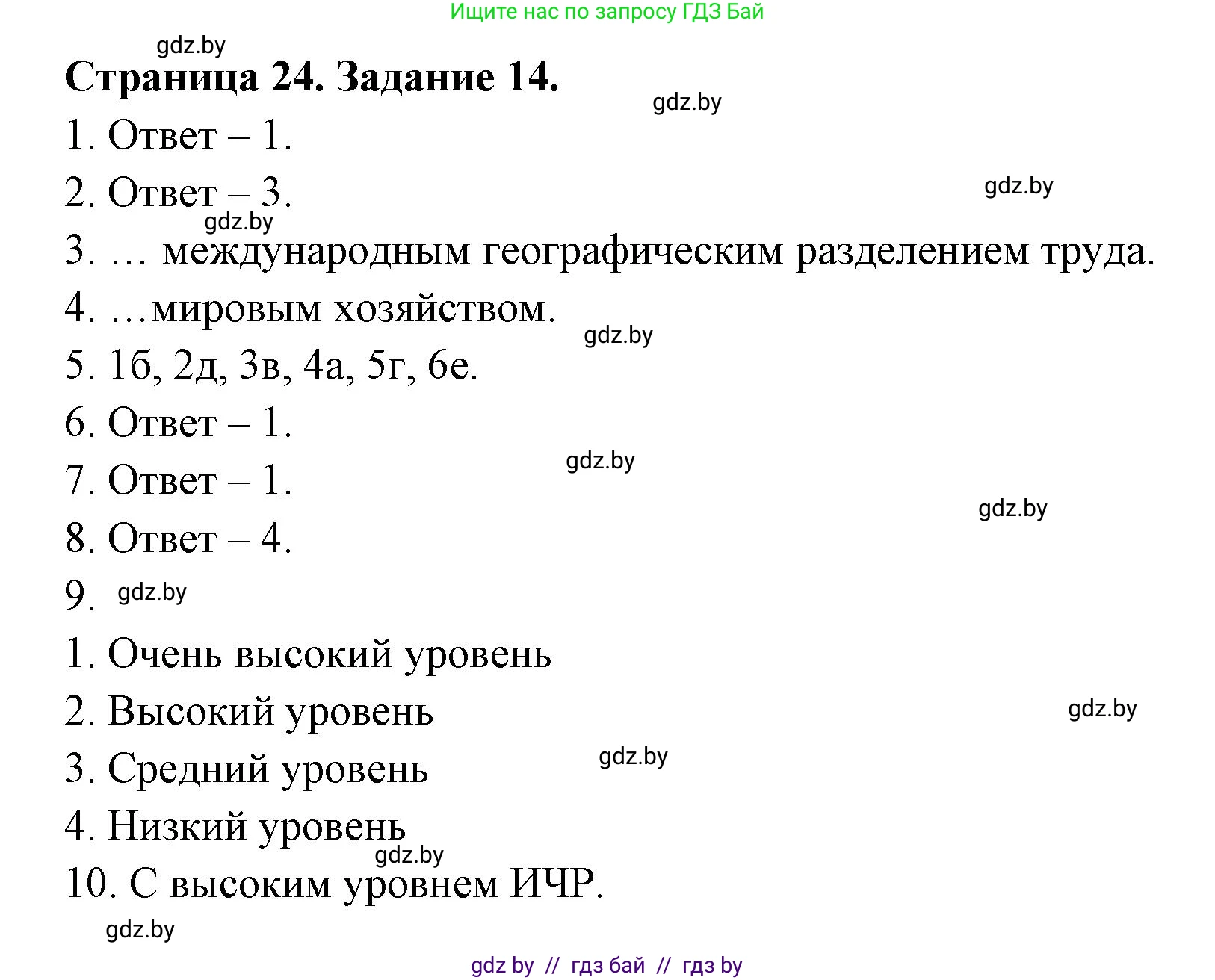 География, 8 класс Тетрадь для практических работ и индивидуальных заданий, авторы: Витченко Александр Николаевич, Антипова Екатерина Анатольевна, Станкевич Наталья Григорьевна, издательство Аверсэв, Минск, 2024, страница 24, номер 14, Решение