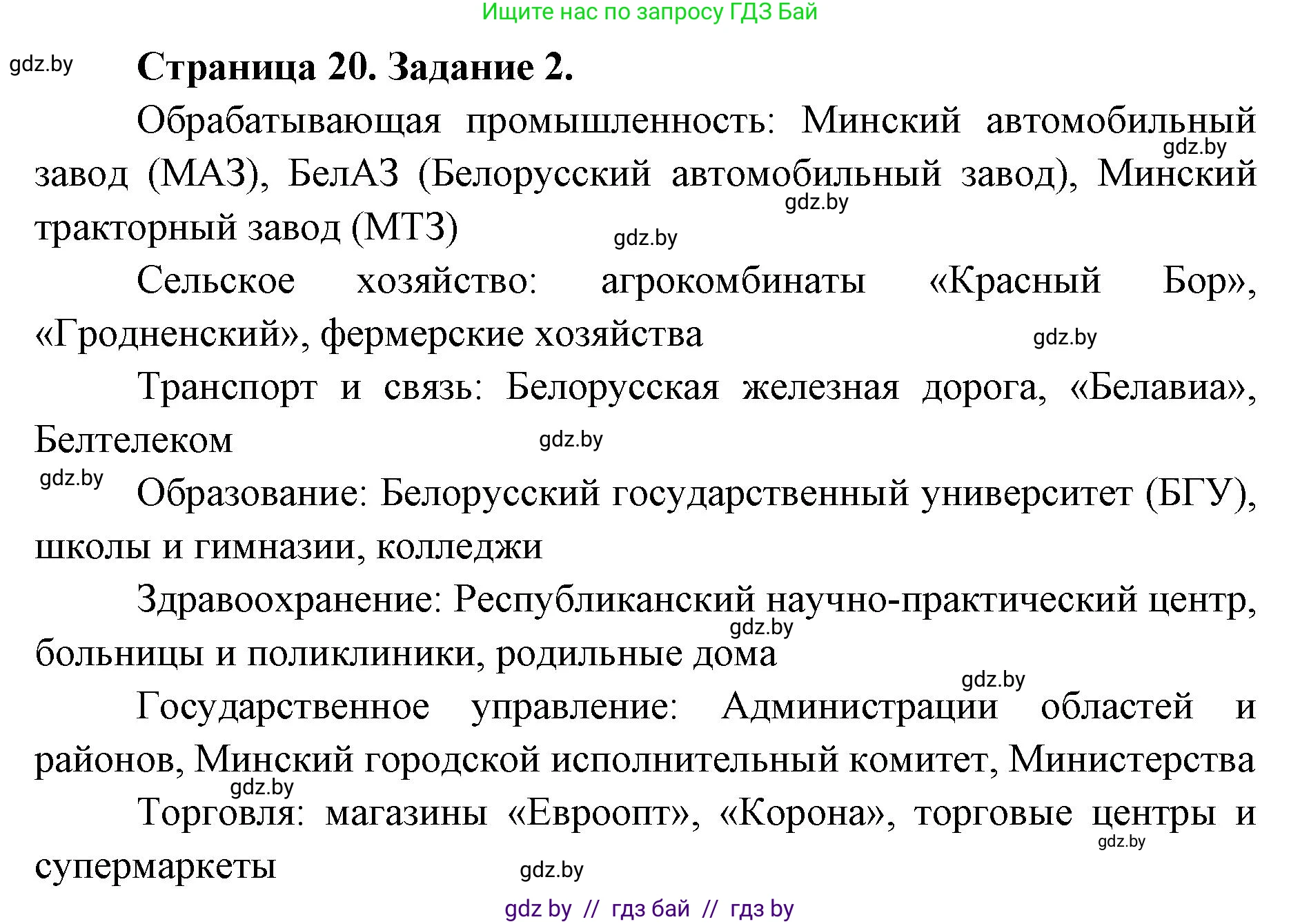География, 8 класс Тетрадь для практических работ и индивидуальных заданий, авторы: Витченко Александр Николаевич, Антипова Екатерина Анатольевна, Станкевич Наталья Григорьевна, издательство Аверсэв, Минск, 2024, страница 20, номер 2, Решение
