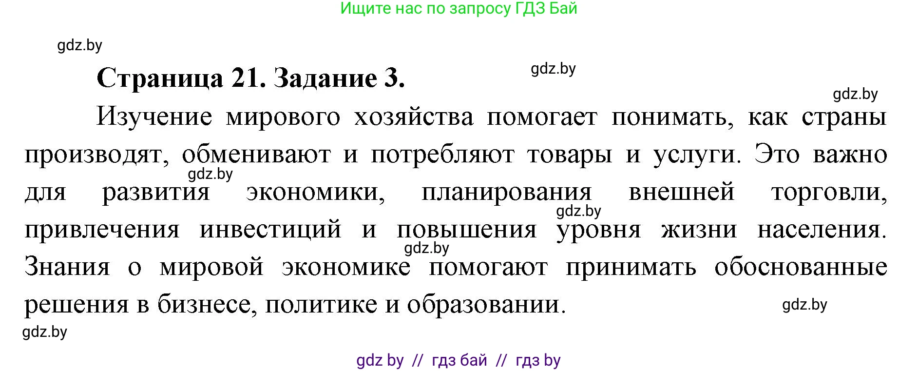 География, 8 класс Тетрадь для практических работ и индивидуальных заданий, авторы: Витченко Александр Николаевич, Антипова Екатерина Анатольевна, Станкевич Наталья Григорьевна, издательство Аверсэв, Минск, 2024, страница 21, номер 3, Решение