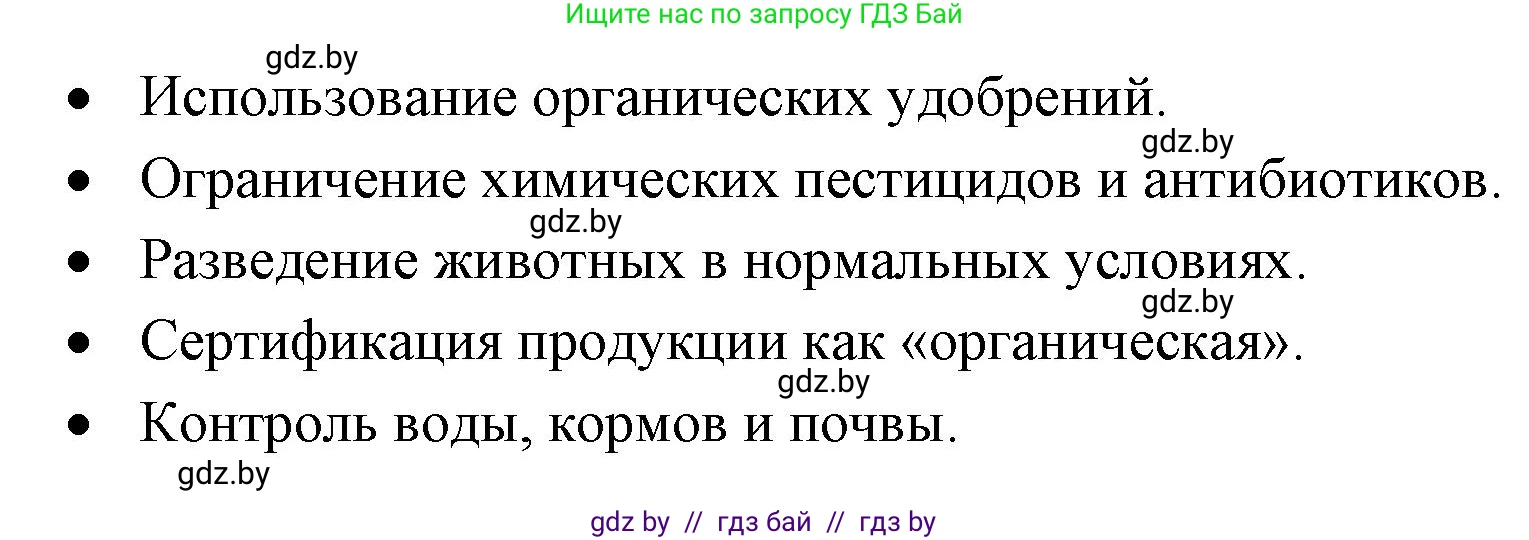 География, 8 класс Тетрадь для практических работ и индивидуальных заданий, авторы: Витченко Александр Николаевич, Антипова Екатерина Анатольевна, Станкевич Наталья Григорьевна, издательство Аверсэв, Минск, 2024, страница 31, номер 10, Решение (продолжение 2)