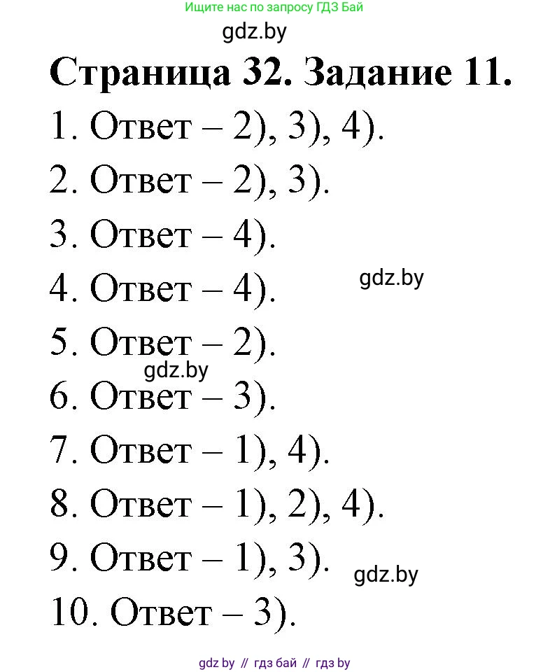 География, 8 класс Тетрадь для практических работ и индивидуальных заданий, авторы: Витченко Александр Николаевич, Антипова Екатерина Анатольевна, Станкевич Наталья Григорьевна, издательство Аверсэв, Минск, 2024, страница 32, номер 11, Решение