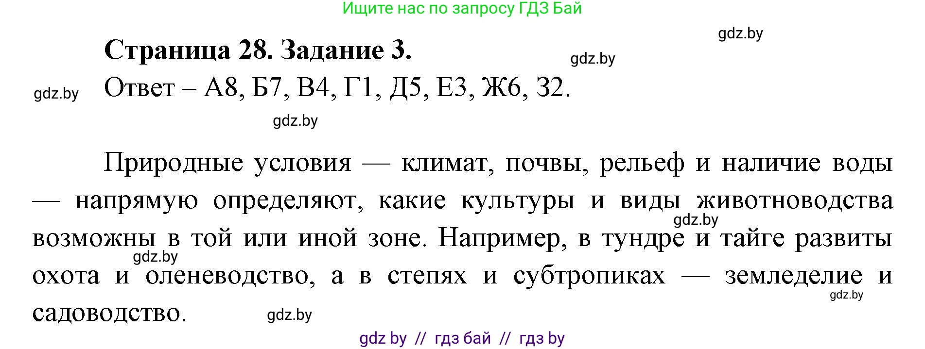 География, 8 класс Тетрадь для практических работ и индивидуальных заданий, авторы: Витченко Александр Николаевич, Антипова Екатерина Анатольевна, Станкевич Наталья Григорьевна, издательство Аверсэв, Минск, 2024, страница 28, номер 3, Решение