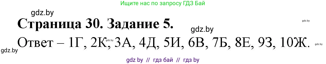 География, 8 класс Тетрадь для практических работ и индивидуальных заданий, авторы: Витченко Александр Николаевич, Антипова Екатерина Анатольевна, Станкевич Наталья Григорьевна, издательство Аверсэв, Минск, 2024, страница 30, номер 5, Решение