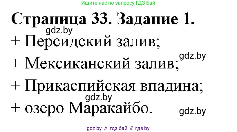 География, 8 класс Тетрадь для практических работ и индивидуальных заданий, авторы: Витченко Александр Николаевич, Антипова Екатерина Анатольевна, Станкевич Наталья Григорьевна, издательство Аверсэв, Минск, 2024, страница 33, номер 1, Решение