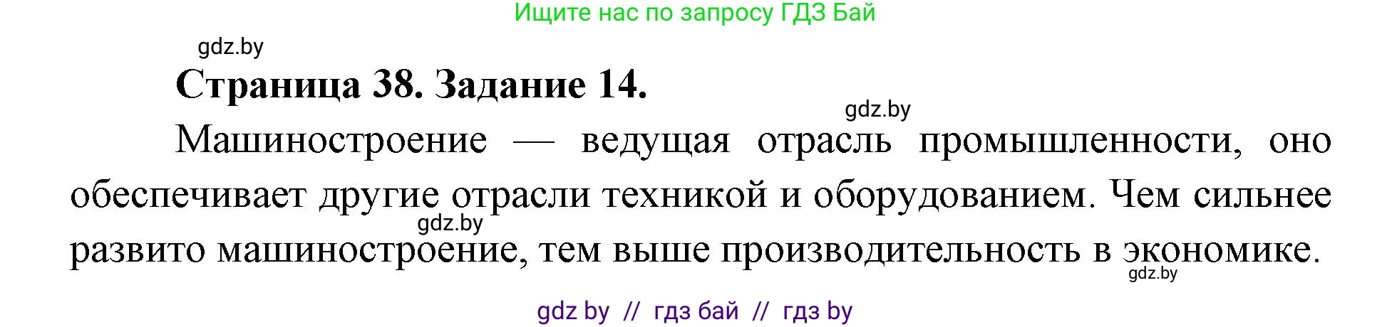 География, 8 класс Тетрадь для практических работ и индивидуальных заданий, авторы: Витченко Александр Николаевич, Антипова Екатерина Анатольевна, Станкевич Наталья Григорьевна, издательство Аверсэв, Минск, 2024, страница 38, номер 14, Решение