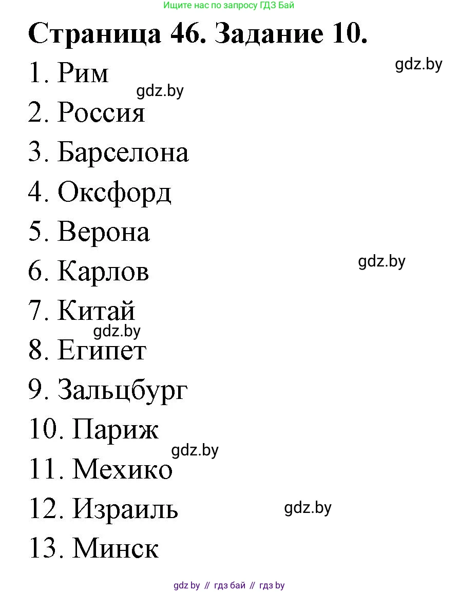 География, 8 класс Тетрадь для практических работ и индивидуальных заданий, авторы: Витченко Александр Николаевич, Антипова Екатерина Анатольевна, Станкевич Наталья Григорьевна, издательство Аверсэв, Минск, 2024, страница 46, номер 10, Решение