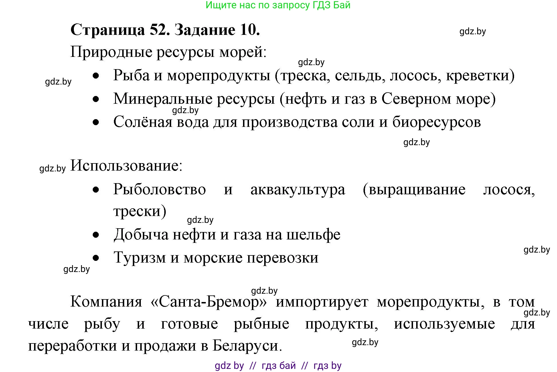 География, 8 класс Тетрадь для практических работ и индивидуальных заданий, авторы: Витченко Александр Николаевич, Антипова Екатерина Анатольевна, Станкевич Наталья Григорьевна, издательство Аверсэв, Минск, 2024, страница 52, номер 10, Решение