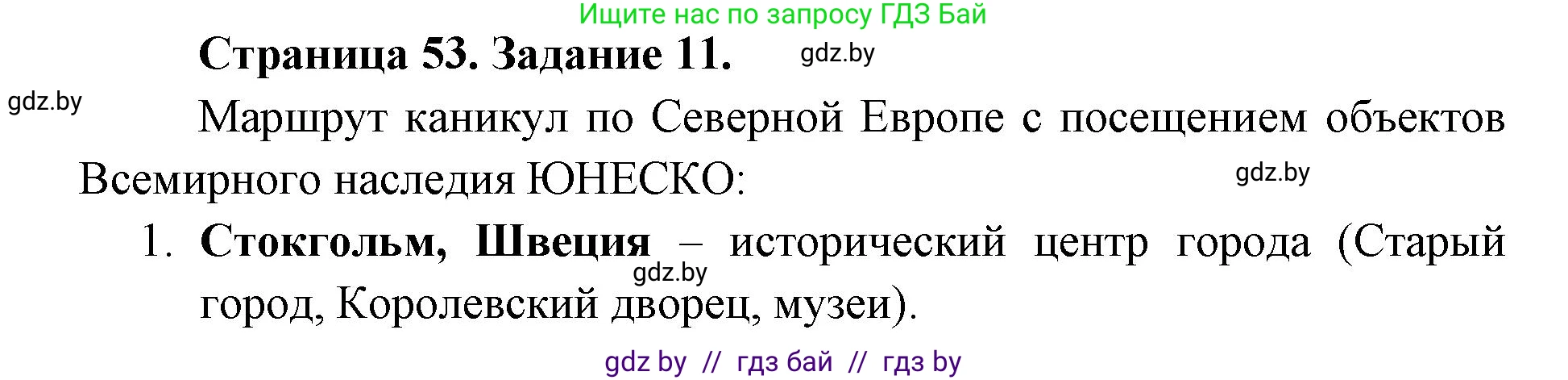 География, 8 класс Тетрадь для практических работ и индивидуальных заданий, авторы: Витченко Александр Николаевич, Антипова Екатерина Анатольевна, Станкевич Наталья Григорьевна, издательство Аверсэв, Минск, 2024, страница 53, номер 11, Решение