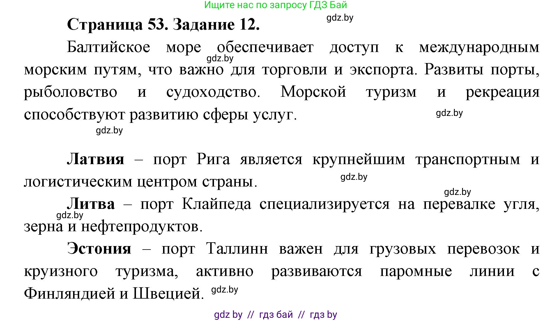 География, 8 класс Тетрадь для практических работ и индивидуальных заданий, авторы: Витченко Александр Николаевич, Антипова Екатерина Анатольевна, Станкевич Наталья Григорьевна, издательство Аверсэв, Минск, 2024, страница 53, номер 12, Решение
