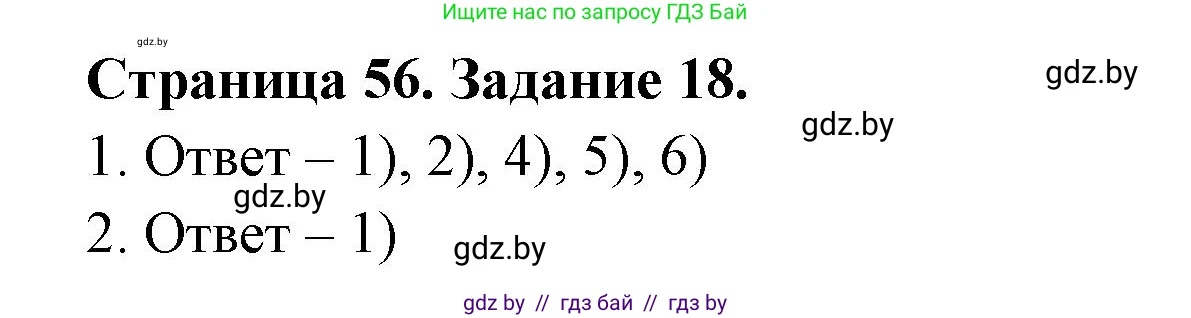 География, 8 класс Тетрадь для практических работ и индивидуальных заданий, авторы: Витченко Александр Николаевич, Антипова Екатерина Анатольевна, Станкевич Наталья Григорьевна, издательство Аверсэв, Минск, 2024, страница 56, номер 18, Решение