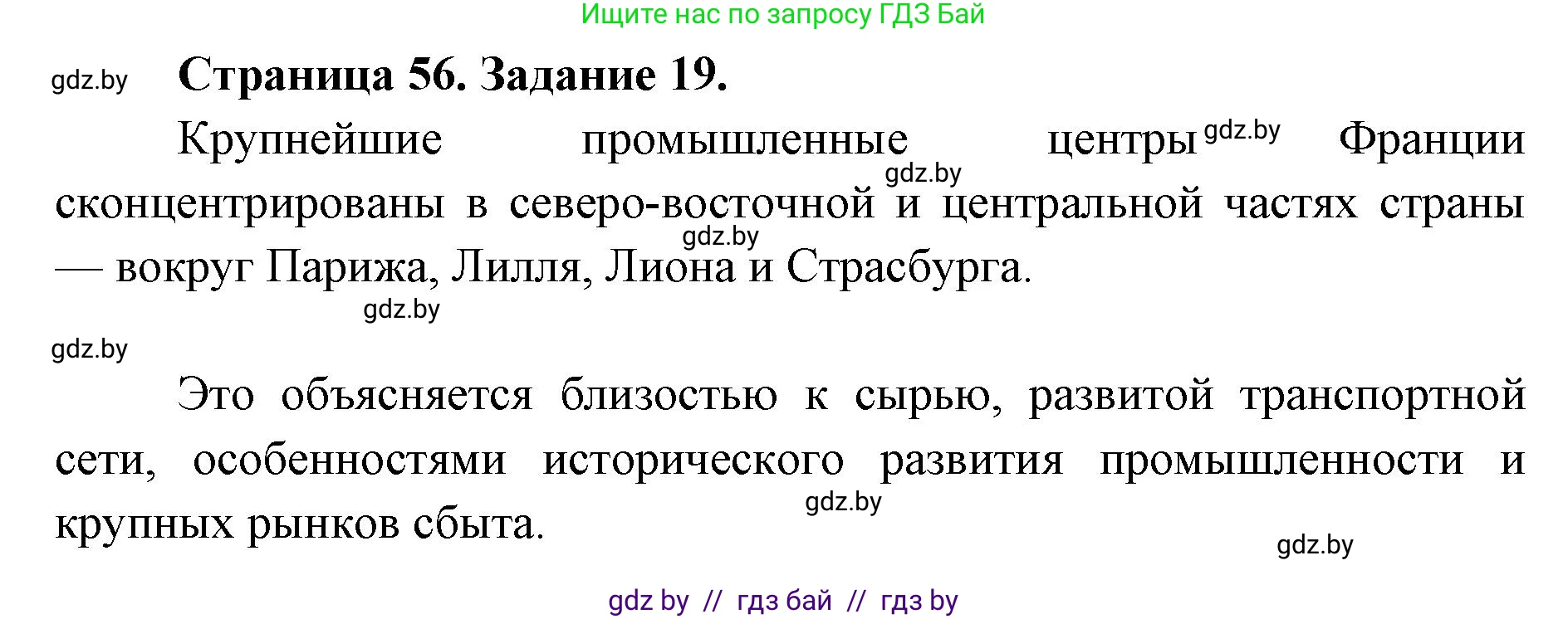 География, 8 класс Тетрадь для практических работ и индивидуальных заданий, авторы: Витченко Александр Николаевич, Антипова Екатерина Анатольевна, Станкевич Наталья Григорьевна, издательство Аверсэв, Минск, 2024, страница 56, номер 19, Решение