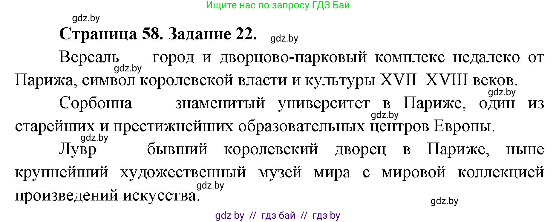 География, 8 класс Тетрадь для практических работ и индивидуальных заданий, авторы: Витченко Александр Николаевич, Антипова Екатерина Анатольевна, Станкевич Наталья Григорьевна, издательство Аверсэв, Минск, 2024, страница 58, номер 22, Решение