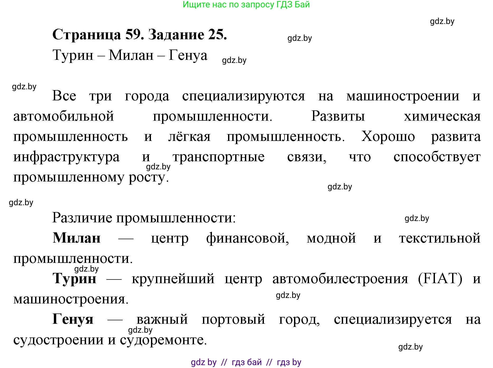 География, 8 класс Тетрадь для практических работ и индивидуальных заданий, авторы: Витченко Александр Николаевич, Антипова Екатерина Анатольевна, Станкевич Наталья Григорьевна, издательство Аверсэв, Минск, 2024, страница 59, номер 25, Решение