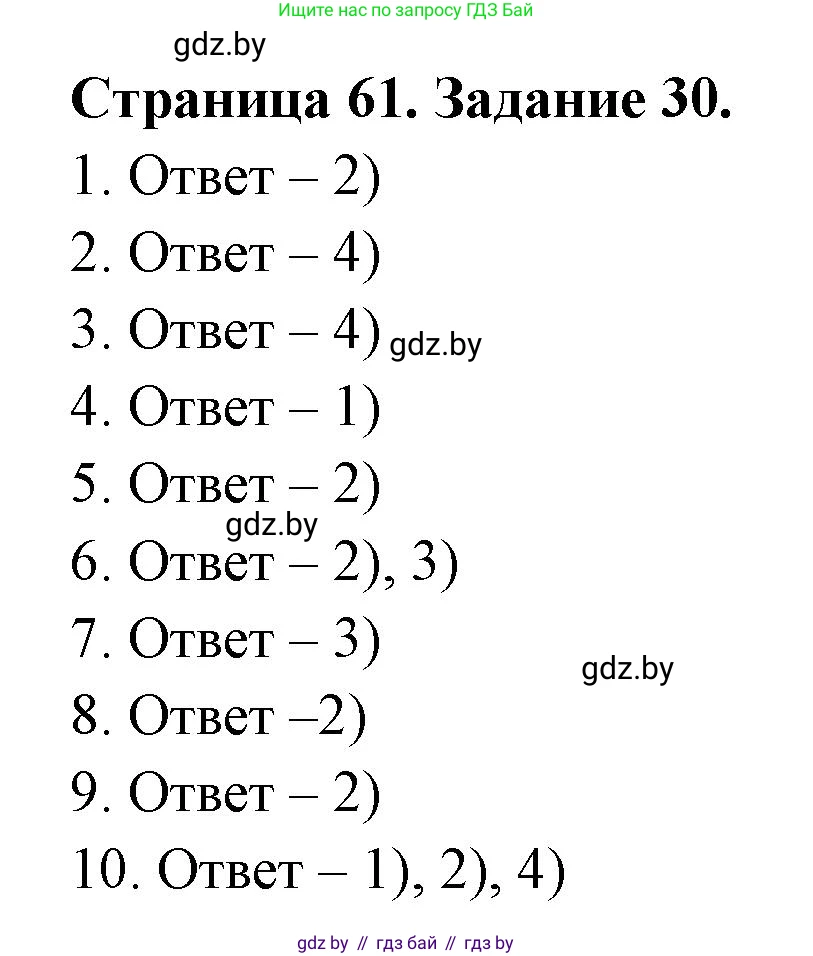 География, 8 класс Тетрадь для практических работ и индивидуальных заданий, авторы: Витченко Александр Николаевич, Антипова Екатерина Анатольевна, Станкевич Наталья Григорьевна, издательство Аверсэв, Минск, 2024, страница 61, номер 30, Решение