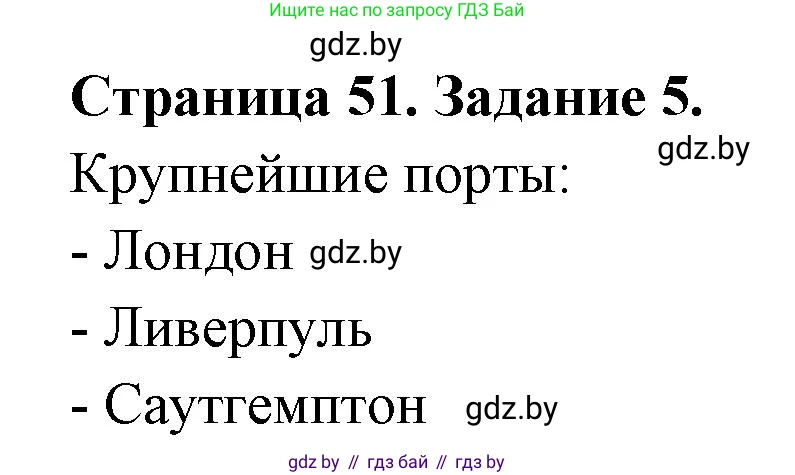 География, 8 класс Тетрадь для практических работ и индивидуальных заданий, авторы: Витченко Александр Николаевич, Антипова Екатерина Анатольевна, Станкевич Наталья Григорьевна, издательство Аверсэв, Минск, 2024, страница 51, номер 5, Решение