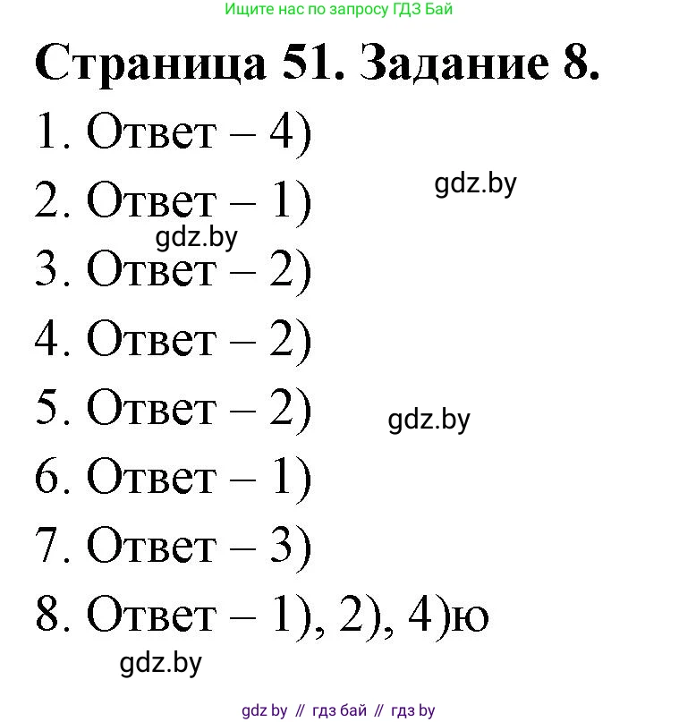 География, 8 класс Тетрадь для практических работ и индивидуальных заданий, авторы: Витченко Александр Николаевич, Антипова Екатерина Анатольевна, Станкевич Наталья Григорьевна, издательство Аверсэв, Минск, 2024, страница 51, номер 8, Решение