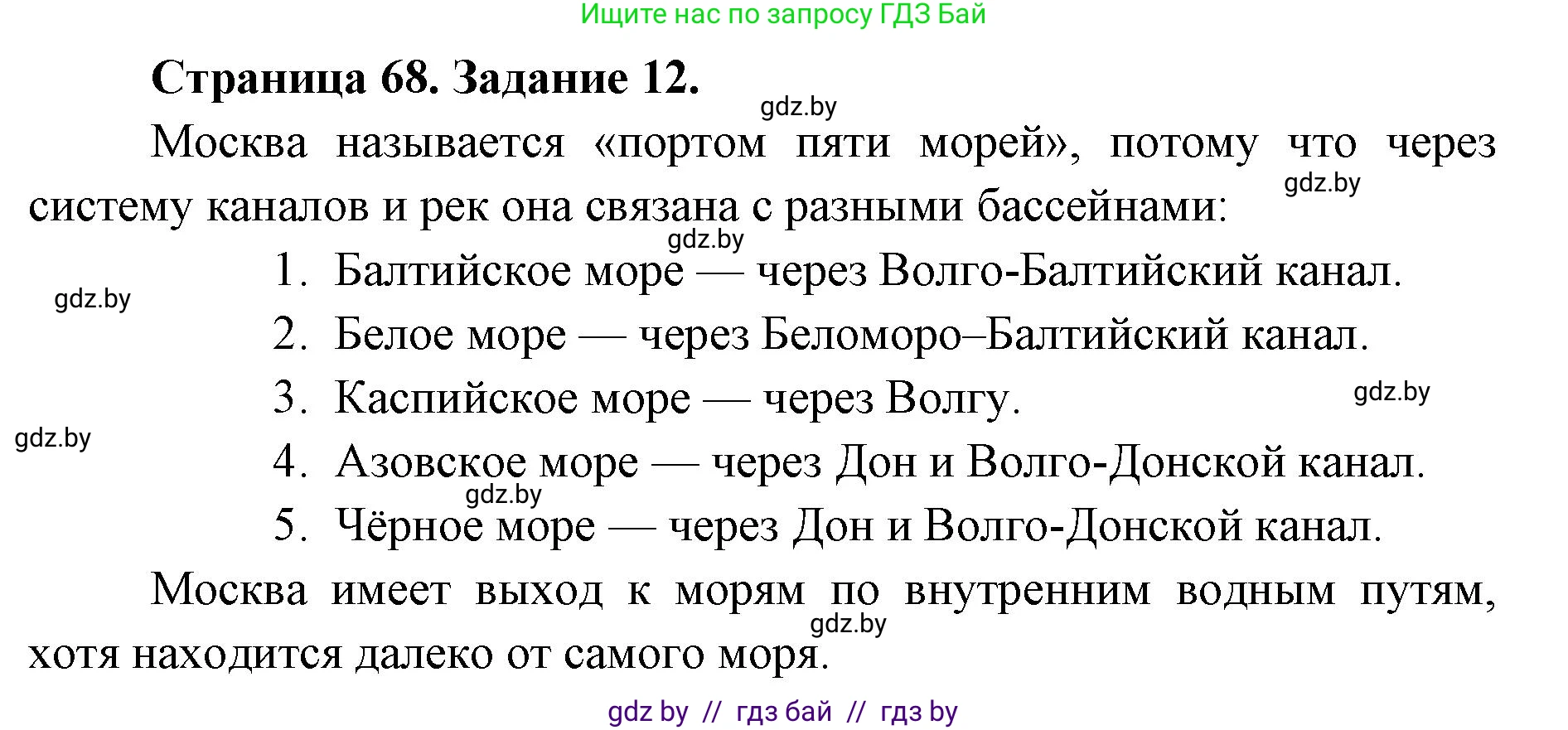География, 8 класс Тетрадь для практических работ и индивидуальных заданий, авторы: Витченко Александр Николаевич, Антипова Екатерина Анатольевна, Станкевич Наталья Григорьевна, издательство Аверсэв, Минск, 2024, страница 68, номер 12, Решение