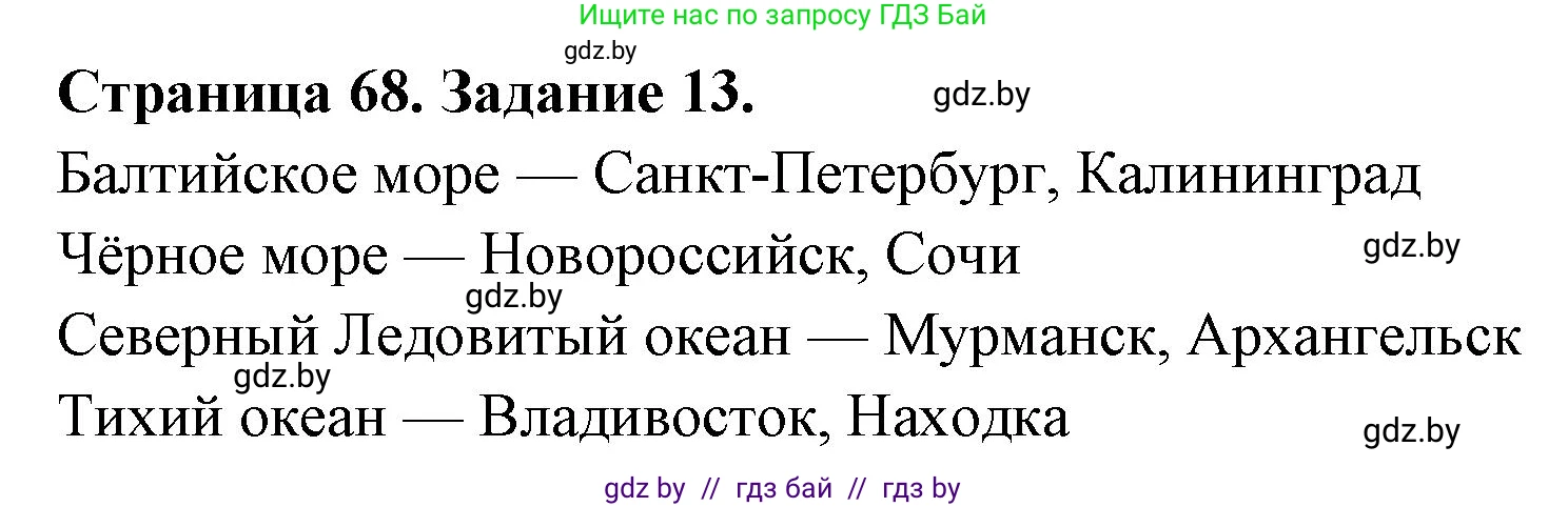 География, 8 класс Тетрадь для практических работ и индивидуальных заданий, авторы: Витченко Александр Николаевич, Антипова Екатерина Анатольевна, Станкевич Наталья Григорьевна, издательство Аверсэв, Минск, 2024, страница 68, номер 13, Решение