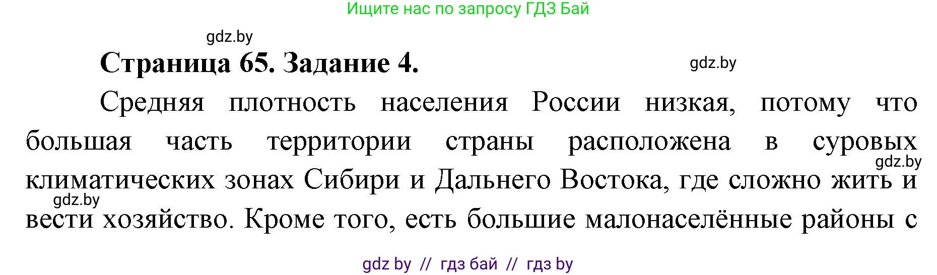 География, 8 класс Тетрадь для практических работ и индивидуальных заданий, авторы: Витченко Александр Николаевич, Антипова Екатерина Анатольевна, Станкевич Наталья Григорьевна, издательство Аверсэв, Минск, 2024, страница 65, номер 4, Решение