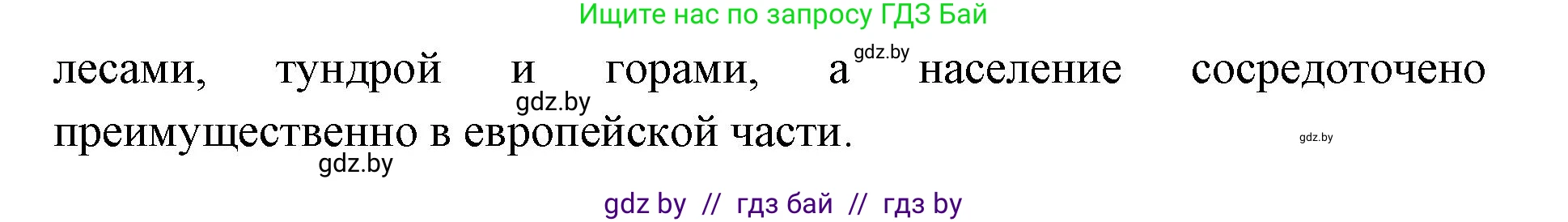 География, 8 класс Тетрадь для практических работ и индивидуальных заданий, авторы: Витченко Александр Николаевич, Антипова Екатерина Анатольевна, Станкевич Наталья Григорьевна, издательство Аверсэв, Минск, 2024, страница 65, номер 4, Решение (продолжение 2)