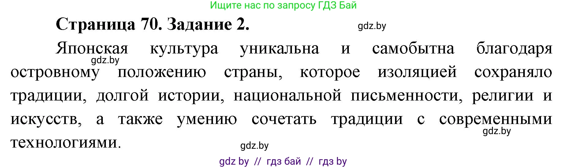 География, 8 класс Тетрадь для практических работ и индивидуальных заданий, авторы: Витченко Александр Николаевич, Антипова Екатерина Анатольевна, Станкевич Наталья Григорьевна, издательство Аверсэв, Минск, 2024, страница 70, номер 2, Решение